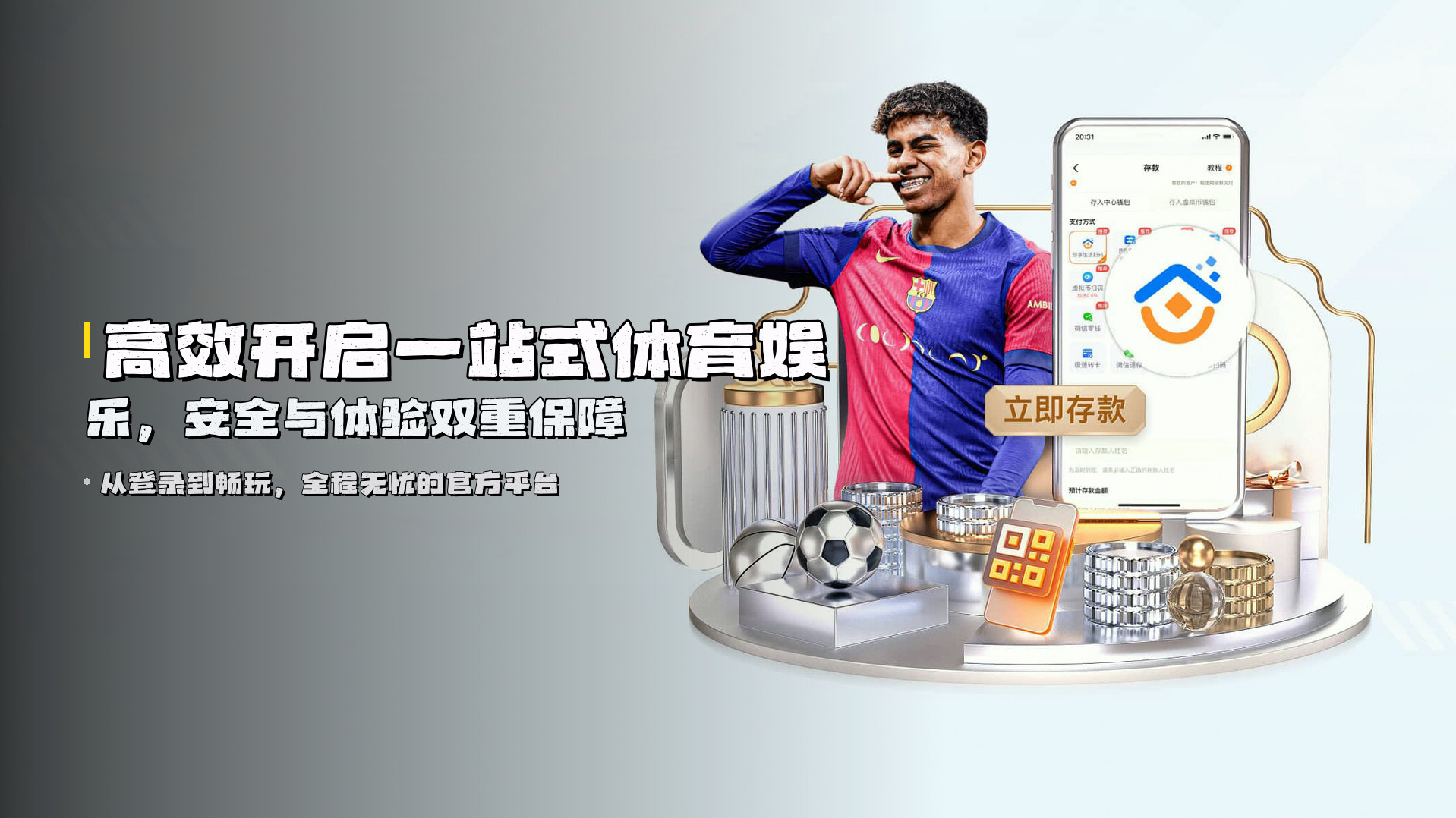 高效开启一站式体育娱乐，<strong>安全与体验</strong>双重保障