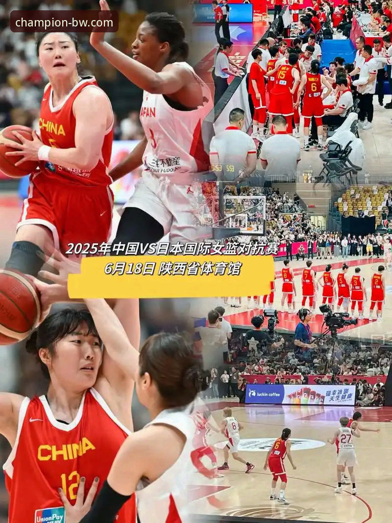 传统阵地战 vs 现代小球风：中国女篮的战术革新与胜利密码